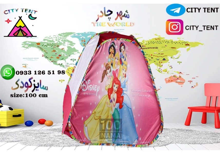 تولیدی شهر چادر - فروش مستقیم چادر بازی کودک
