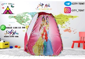 تولیدی شهر چادر - فروش مستقیم چادر بازی کودک