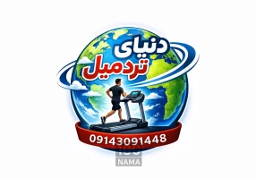 فروشگاه دنیای تردمیل