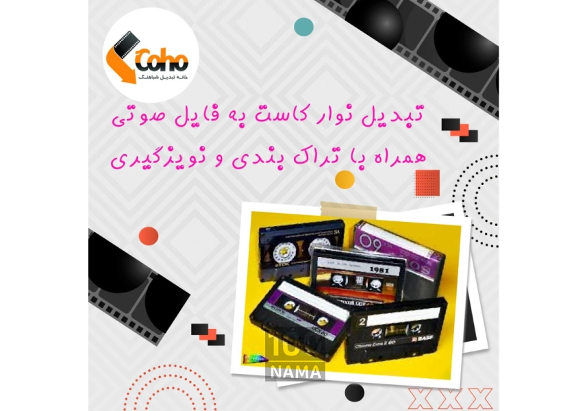 تبدیل فیلم های خانوادگی در حضور خودتان 