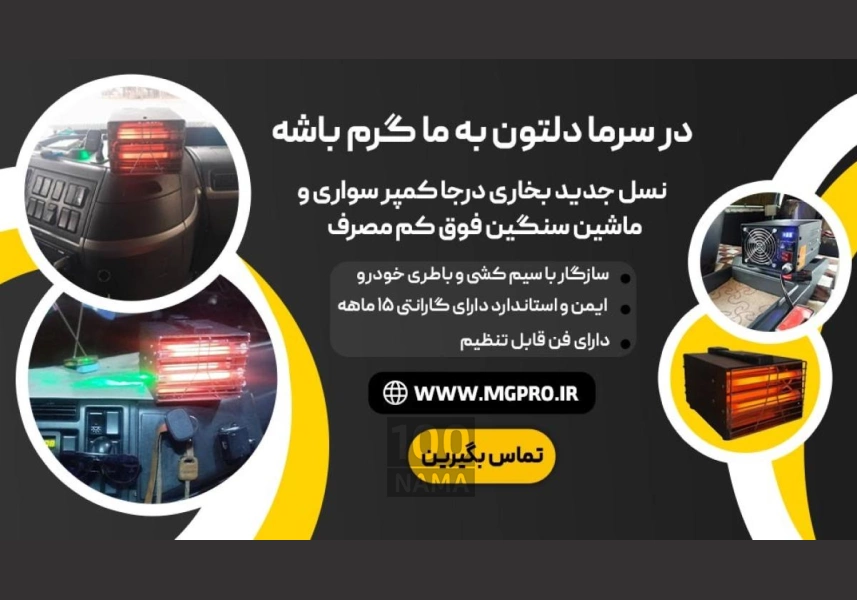 بخاری رادیاتوری خودرو بخاری درجا 