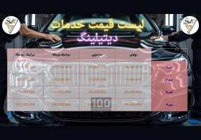 دیتیلینگ خودرو در سهروردی