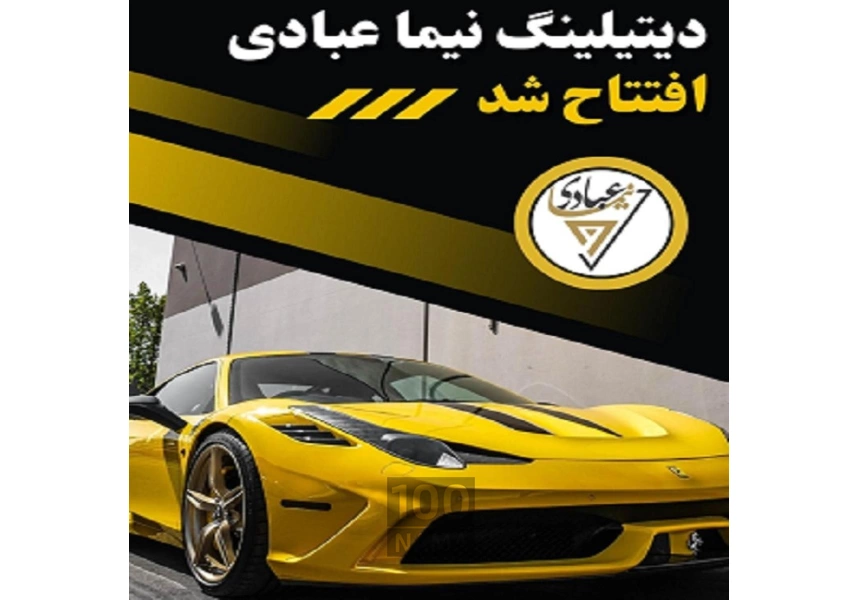 دیتیلینگ خودرو در سهروردی