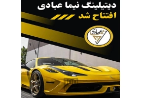 دیتیلینگ خودرو در سهروردی