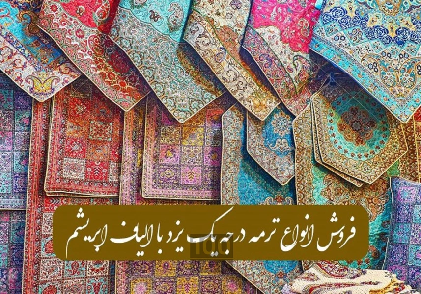 فروشگاه اینترنتی انواع صنایع دستی 