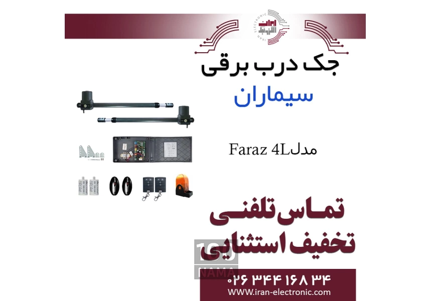 جک درب سیماران مدل 4