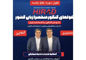 اموزش زبان انگليسی در میرداماد