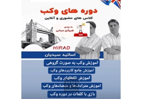 اموزش زبان انگليسی در میرداماد