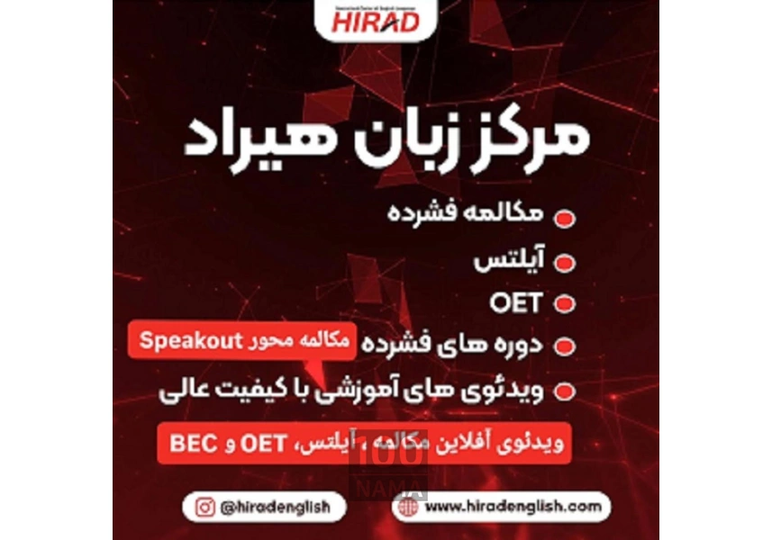 اموزش زبان انگليسی در میرداماد