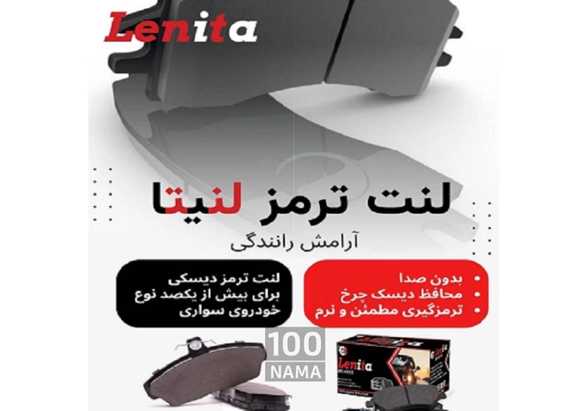 اعطای عاملیت فروش لنت ترمز