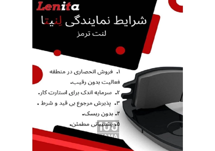 اعطای عاملیت فروش لنت ترمز