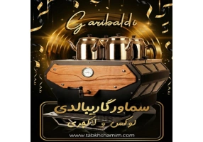 سماور صنعتی هوشمند پریمیوم سلطان 