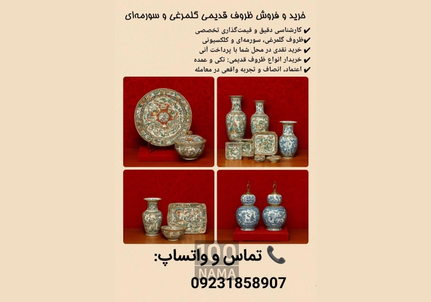خرید و فروش ظروف قدیمی آنتیک 