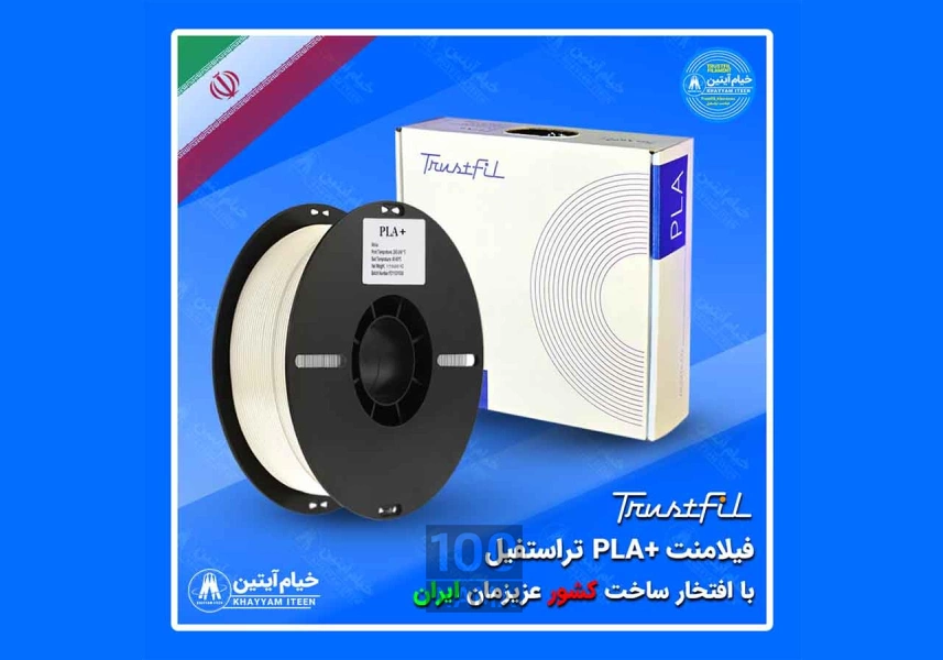 فیلامنت پرینتر سه بعدی تراستفیل Trustfil