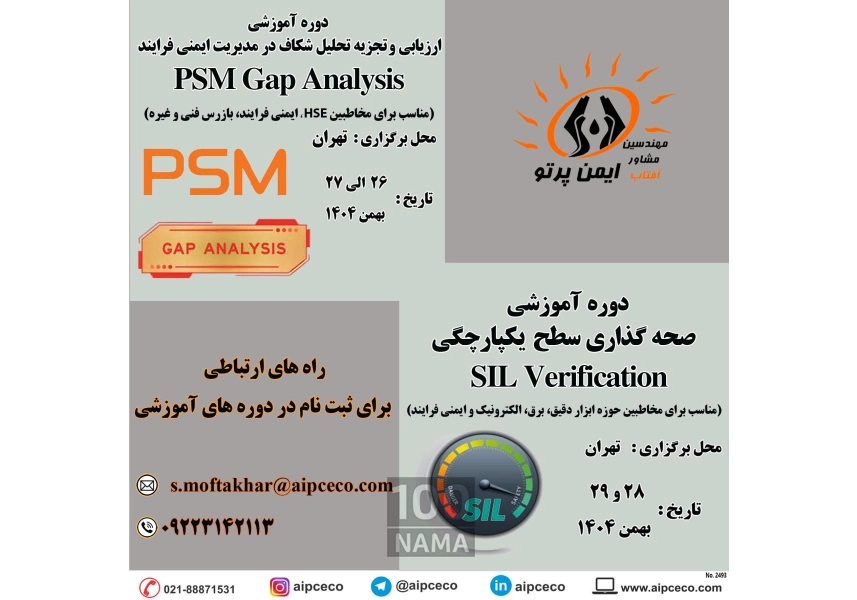 برگزاری دوره های آموزشی ایمنی