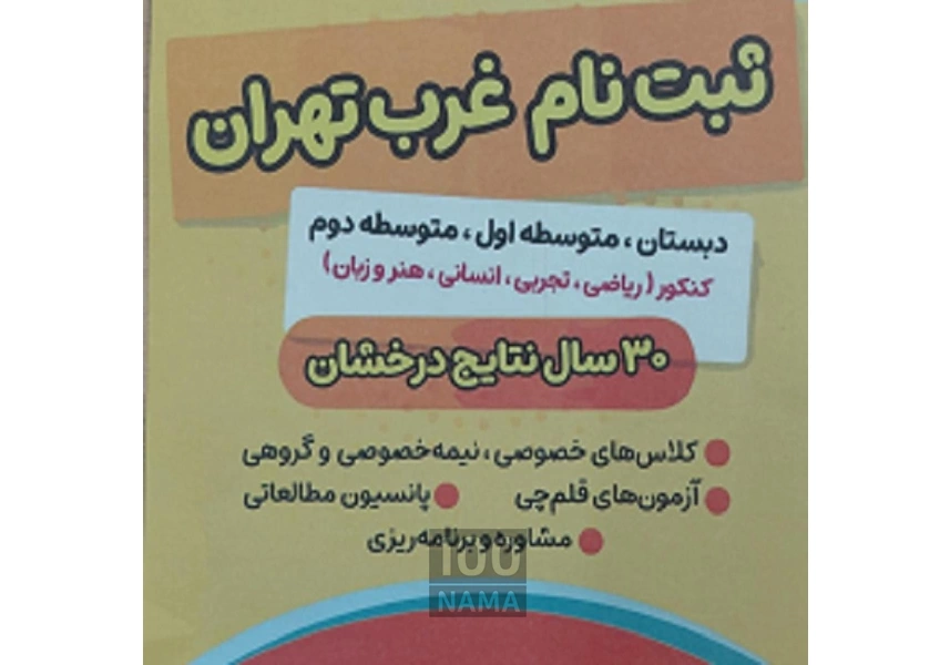 اموزشگاه کنکور قلمچی مرزداران