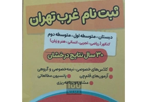 اموزشگاه کنکور قلمچی مرزداران
