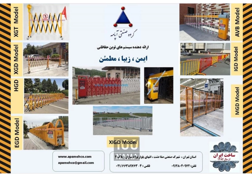 گروه صنعتی آپامه