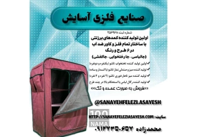 فروش عمده کمد برزنتی