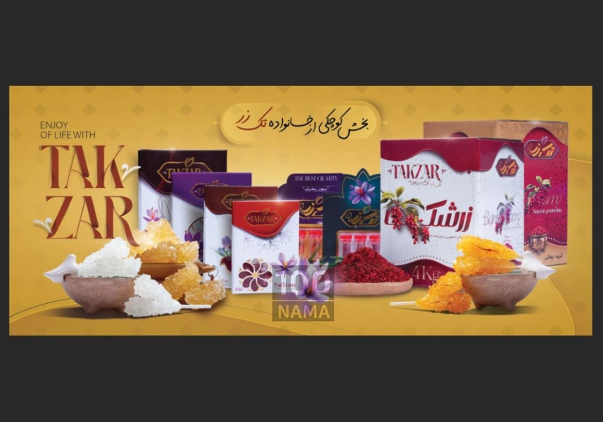 زعفران و نبات لوکس تکزر فروش و اعطای نمایندگی