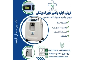 خرید و اجاره تجهیزات پزشکی نو و دست دوم