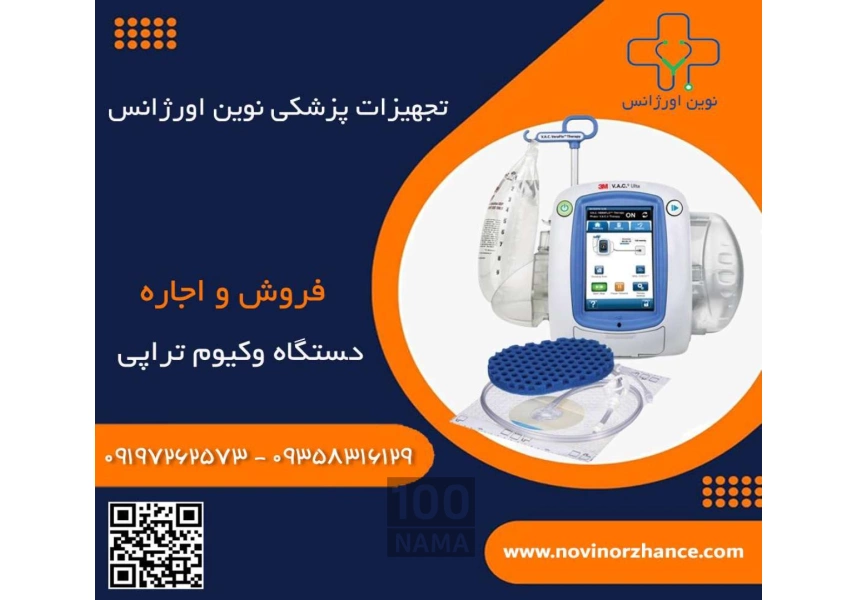 خرید و اجاره تجهیزات پزشکی نو و دست دوم