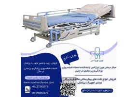 خرید و اجاره تجهیزات پزشکی نو و دست دوم