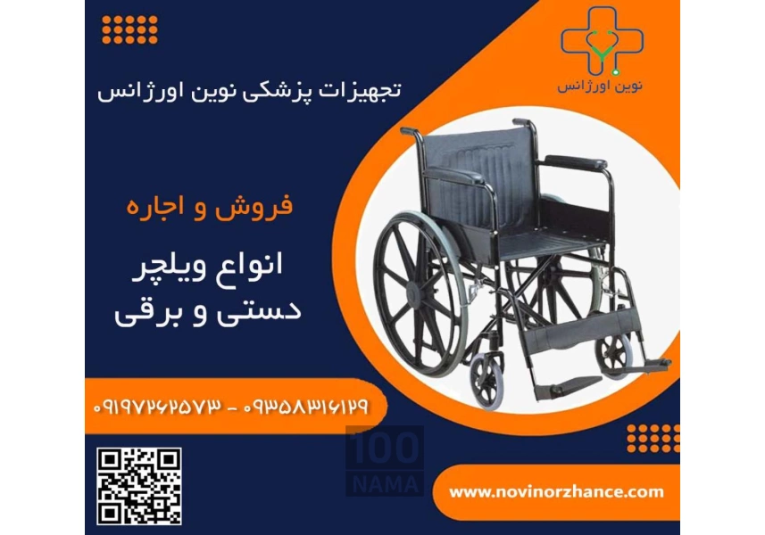 خرید و اجاره تجهیزات پزشکی نو و دست دوم