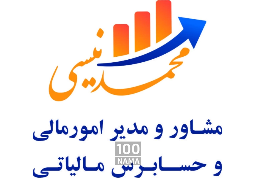 خدمات تخصصی حسابداری و مالیاتی اهواز