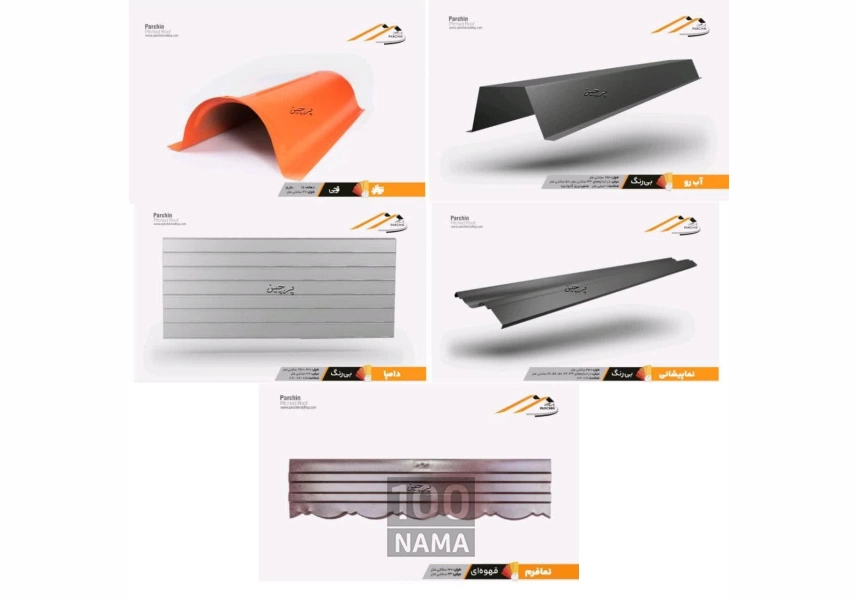 پوشش سقف شیروانی پرچین تایل اصل