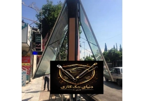 پخش جک کاپوت و صندوق برای تمام خودروها