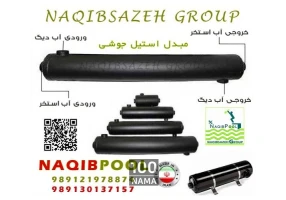 مبدل حرارتی استیل