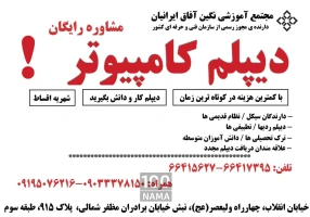 دریافت دیپلم کامپیوتر