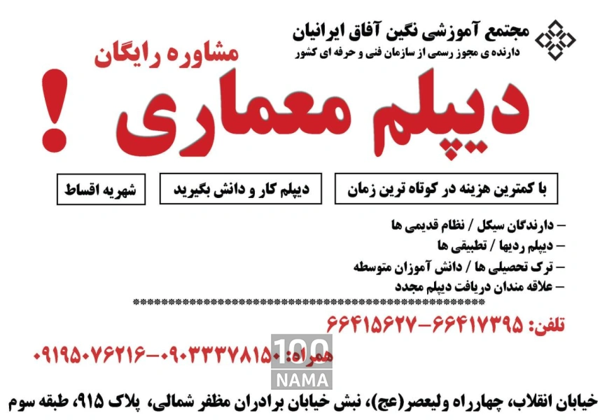 دریافت دیپلم معماری