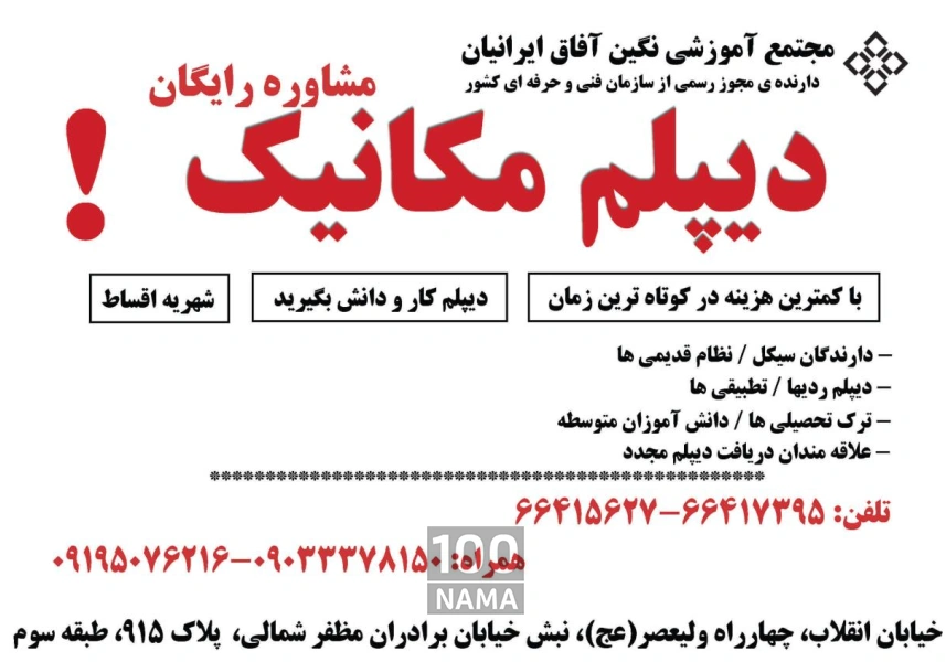 دریافت دیپلم مکانیک