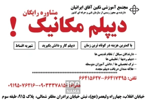 دریافت دیپلم مکانیک