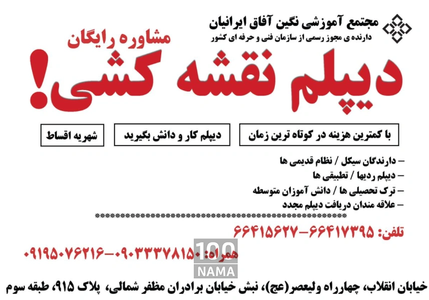 دریافت دیپلم نقشه کشی