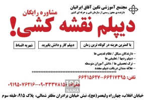 دریافت دیپلم نقشه کشی