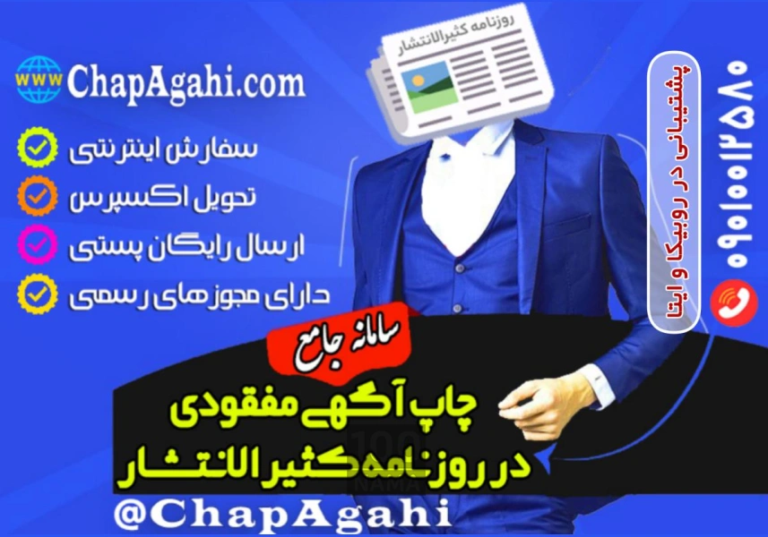 ثبت آگهی مفقودی در روزنامه کثیرالانتشار فوری