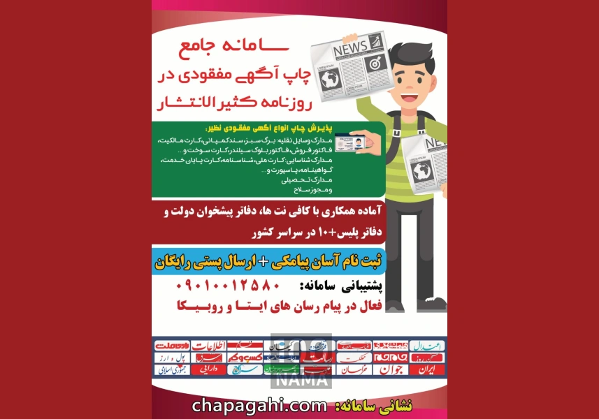 ثبت آگهی مفقودی در روزنامه کثیرالانتشار فوری