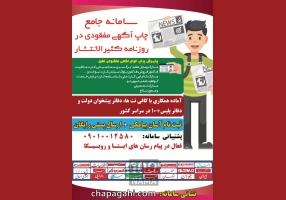 ثبت آگهی مفقودی در روزنامه کثیرالانتشار فوری