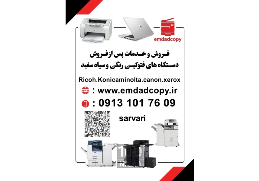 تعمیر دستگاه کپی ریکو در اصفهان