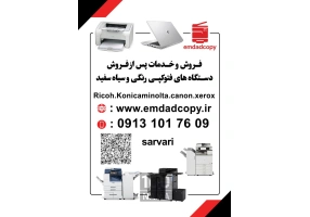 تعمیر دستگاه کپی ریکو در اصفهان