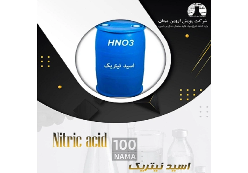 اسید نیتریک شیراز