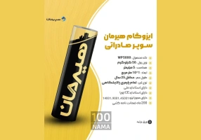 ایزوگام درجه یک هیرمان دلیجان