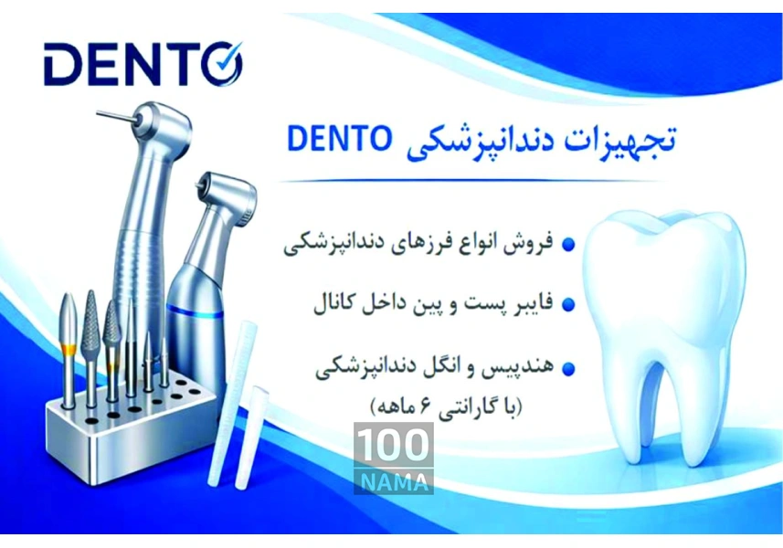 تامین کننده تجهیزات دندانپزشکی در ساری