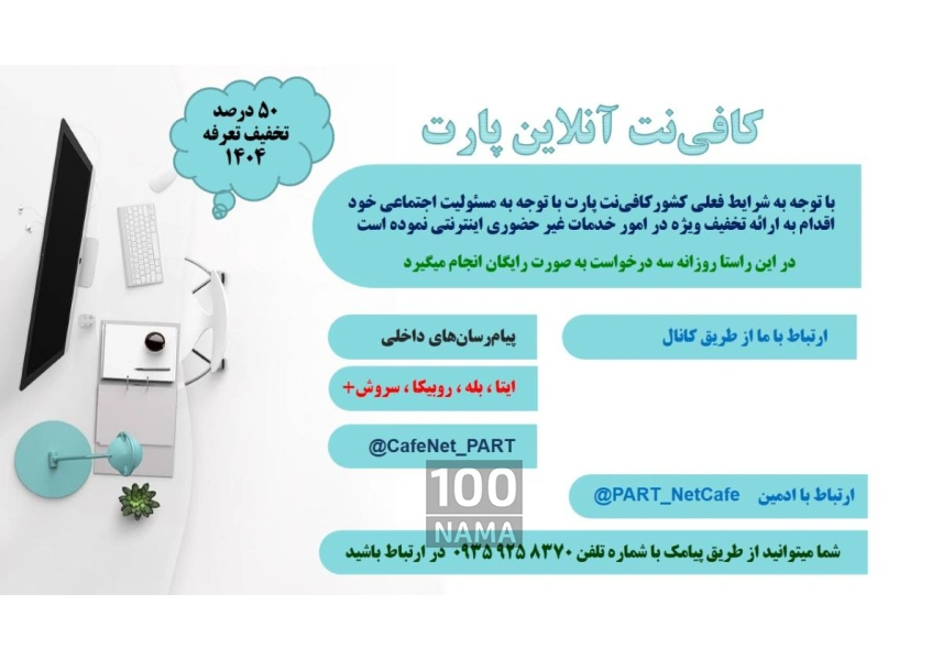 کافی نت آنلاین و غیر حضوری پارت
