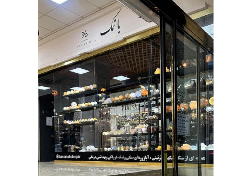 عرضه کننده سنگ نمک های تزئینی و خوراکی