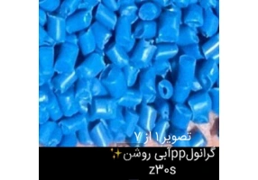 مواداولیه پلاستیک z30s , c30s pp