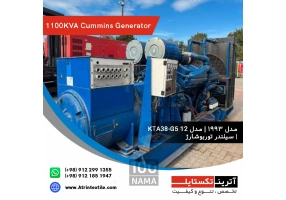 ژنراتور Cummins با ظرفیت ۱۱۰۰ کاوا